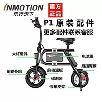INMOTION thế giới P1 xe điện bên trong và bên ngoài lốp sạc tripod fender lithium pin phụ tùng phụ tùng xe đạp điện nijia