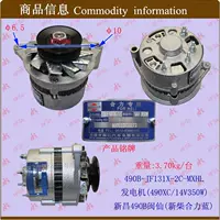 Phụ kiện động cơ cụm máy phát điện (490XC) JF131X 14V 350W Xinchang 490B Minxian máy cắt đá cầm tay