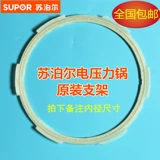 Supor Electric Plick Accessories Accessories 5l6 -Liter High -Coltage Plaring Cruich Circle Пластиковое фиксированное кольцо