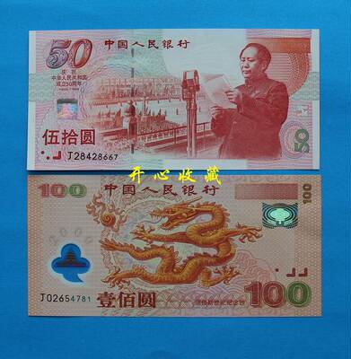 Новые 100 юаней Dragon Banknotes 100 юаней памятные банкноты+50 юаней из основополагающих банкнот, посвященные одному концу и одному хвосту того же числа
