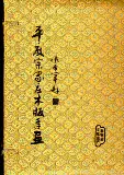 Пингду Зонгдзиажхуанг деревянное издание окна живопись окна живопись нематериальная культурное наследие набор цветов