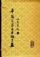 Пингду Зонгдзиажхуанг деревянное издание окна живопись окна живопись нематериальная культурное наследие набор цветов