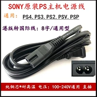 Новая оригинальная линия PS3SLIM Power Line PS4 Подключение к подключению PSV/PSP/PS2/PS5 8 -ШАРКЕТ