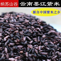 Юньнань специализированная можьян -фиолетовый фиолетовый клейкий рис 1000 г подлинного риса Новый рис Новый рис, кровавый клейкий рис черный клейкий рис