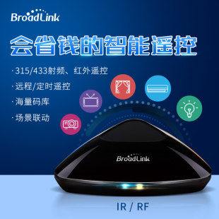 BroadLink スマートホーム赤外線無線周波数インテリジェントリモコンスイッチ家電ユニバーサルリモコン RMPro