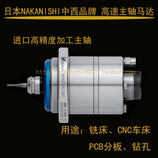 Шпиндель 日本nakanishi中西高速主轴 nraf-5080 机床主轴 钻孔 雕刻动力头