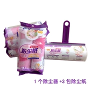 Jianmei quần áo dính tóc dính bụi lăn bụi tẩy bụi bụi lăn lông tẩy lông dính giấy dính tóc cuộn 7 mảnh bộ 16cm - Hệ thống giá giặt