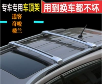 Nhôm QASHQAI Qi Tháng sáu Loulan hộp mái ray kệ mái hành lý giá trên nóc Phụ kiện giá để đồ trên nóc xe ô tô