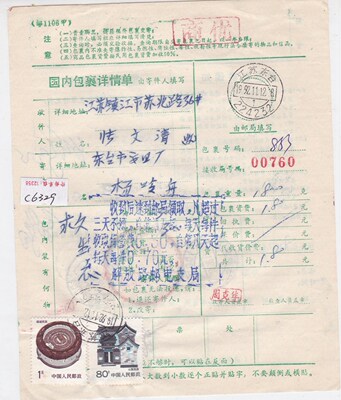 [c6329民居1元80分普票江苏东台实寄镇江绿色违规国内包裹详情单]