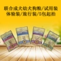 United Dog Food Hoa Kỳ Nhập khẩu Thử nghiệm hạt tự nhiên Kinh nghiệm Gói du lịch 30g 10 Yuan Gói 5 gói - Chó Staples thức ăn cho chó zenith