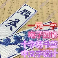 Название закладки Cross -Stitch Design Cross -STITCH Имя текстовый дизайн электронный документ 1 Yuan на слово не -физическое