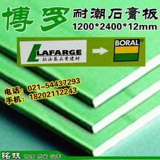 Гипсокартон водостойкий Boluolafaji, влагостойкая для влаги