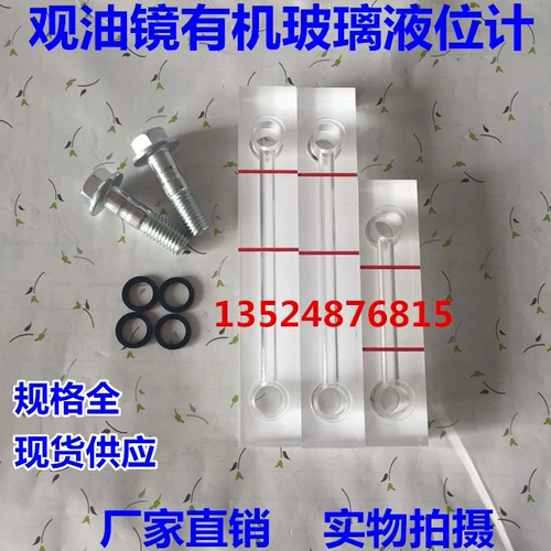 Винт воздушный компрессор Наблюдение за масляным зеркалом Fu Shengsheng Shengang Kaishan масляная этикетка Центральное расстояние 140 Уровень масла уровня масла.