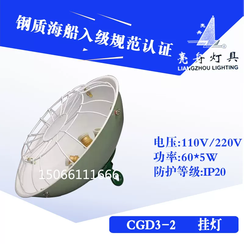 [上海亮舟 船用钢质五泡白炽货仓灯CGD3-2 5*60W带金属保护E27灯座]