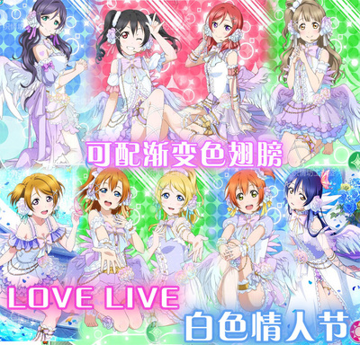 taobao agent All members Cosplay clothing lovelive!White Valentine's Day? Playing a singing service can be equipped with gradient color wings