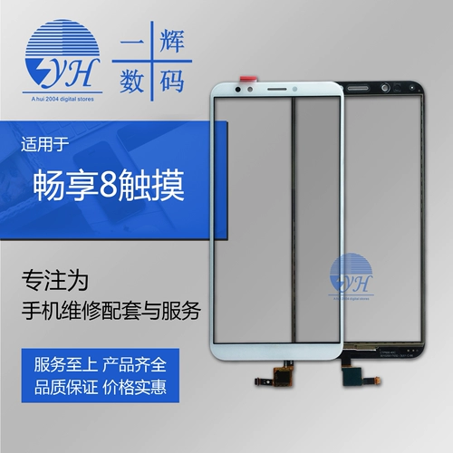 Экран Yihui подходит для чести Play 7C и наслаждайтесь 8 Touch LND-AL30.