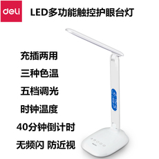 Лампа для чтения 得力台灯4325护眼灯学生阅读灯led充电触控调光时钟桌面台灯 Deli