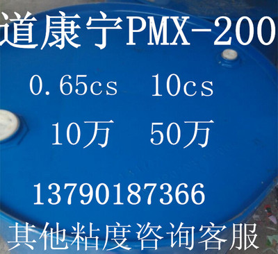 [5cs 10cs 10万粘二甲基硅油 低粘度硅油 PMX-200道康宁硅油高粘度]