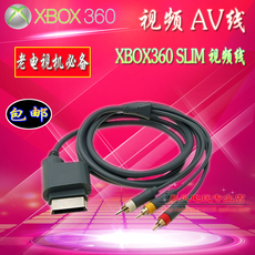 Провод 包邮 xbox360av线 xbox360双65视频线 slim视频线 厚机