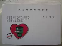 Китайская почта почтовая открытка Echo Card's Post Fair Patter