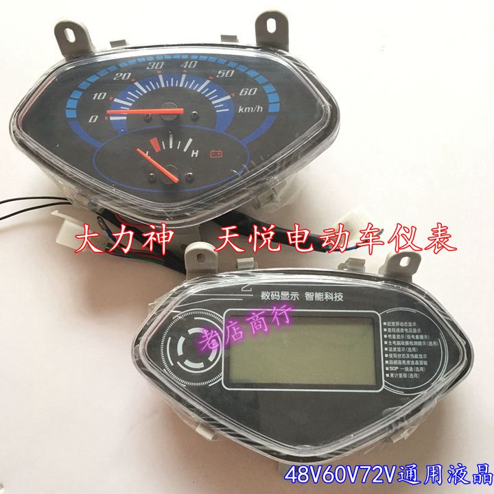 Hercules Tianyue xe điện nhạc cụ lắp ráp 96V mã đồng hồ pin xe điện bảng dụng cụ vỏ dụng cụ các bộ phận bằng nhựa đồng hồ điện tử sirius 50cc đồng hồ dán xe máy