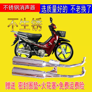 Áp dụng xe gắn máy cong chùm thúc đẩy Dayang 110 Qianjiang Longxin 100 muffler ống xả ống khói 70 ốp pô xe vision