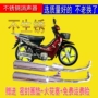 Áp dụng xe gắn máy cong chùm thúc đẩy Dayang 110 Qianjiang Longxin 100 muffler ống xả ống khói 70 pô xe wave alpha chính hãng