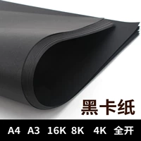 Tấm bìa cứng màu đen 4K Yuan Hao 180g giấy kinh doanh giấy A4 dày bìa cứng Hướng dẫn sử dụng mô hình bìa cứng khung ảnh - Giấy văn phòng cung cấp giấy a4 giá sỉ
