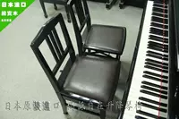 Япония импортировал Yamaha Kawai Original Piano Pain Chair \ Piano Stool Столковое кресло \ Back Staud \ можно поднять