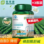 Meilaijian đậm đặc đậu nành phospholipid viên nang 100 viên 3 chai phospholipids mềm dành cho người lớn tuổi trung niên ~ sản phẩm chất béo - Thực phẩm dinh dưỡng trong nước