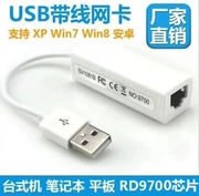 Cáp USB có cáp 2.0 Thẻ mạng ngoài Thẻ mạng có dây độc lập Card mạng máy tính xách tay 9700 lõi - USB Aaccessories