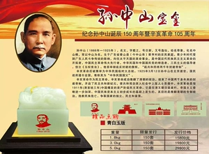Sun Yat -sen Baoxi Blue and White Jade 5 кг Sun Yat -sen 150 -й годовщины Jade Seal