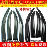 Wei Pai VV5 VV6 VV7S GT P8 Great Wall M2 Haval F5/F7x прохладный медведь дождь Окно окно Окно дождь заседание
