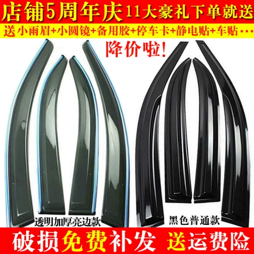 Wei Pai VV5 VV6 VV7S GT P8 Great Wall M2 Haval F5/F7x прохладный медведь дождь Окно окно Окно дождь заседание