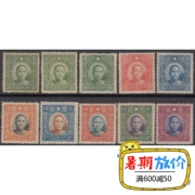 Cộng hòa Trung Quốc sản phẩm tem - Pu 20 Hồng Kông Dadong phiên bản Sun Yat-sen như một tem thường xuyên (với watermark) bộ vé mới