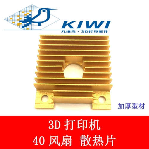 3D Printer MK8 Радиатор разбрызгивания 40*40*11 мм золотой диеи3 комплект.