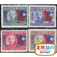 Tem chiến thắng chống Nhật, tem, tem, 19, tem Cộng hòa Trung Quốc, lễ kỷ niệm, tem kỷ niệm, 4 đầy đủ tem bì thư