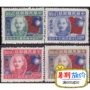 Tem chiến thắng chống Nhật, tem, tem, 19, tem Cộng hòa Trung Quốc, lễ kỷ niệm, tem kỷ niệm, 4 đầy đủ tem bì thư
