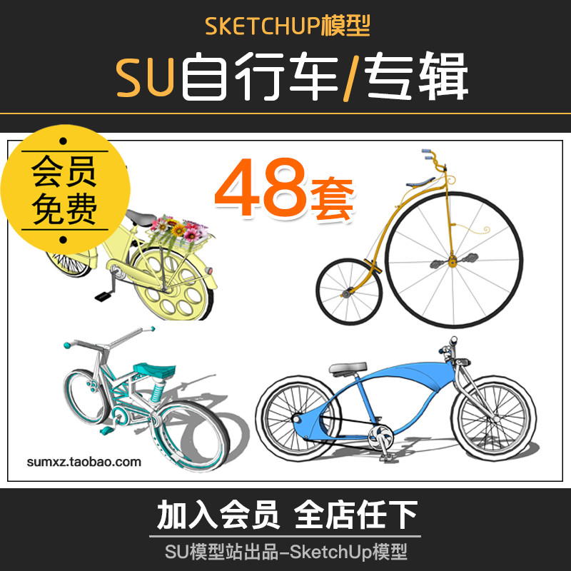 T835交通工具现代复古式简约自行车工业设计风装饰SU模型...-1