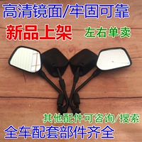 Áp dụng cho Sundiro Honda Xe Máy SDH125-49 50 52 51 Gương Jin Fengrui Gương Chiếu Hậu gương chiếu hậu xe máy wave