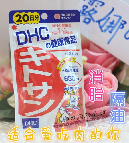 Оригинальный точечный точечный DHC Chode Chitin Shells Оболочки, полисахариды, липиды кишечника, потерю масла и веса, снижение жира 20 дней