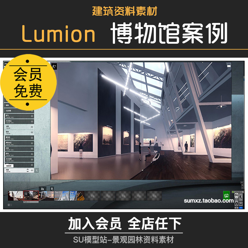 T1047-LUMION8.0场景参数文件博物馆室内展示设计效果动画滤...-1