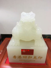 Ювелирный камень 香港回归龙玺 香港回归龙印 2公斤青白玉2000克 回归玉玺