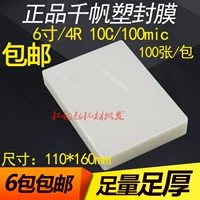 Пластическая пленка Qianfan 6 -INCH 10C Фотосъемные карты 4R 10 Шелковая пленка Пеленда Постоянная маска Пластическая пленка 100mic
