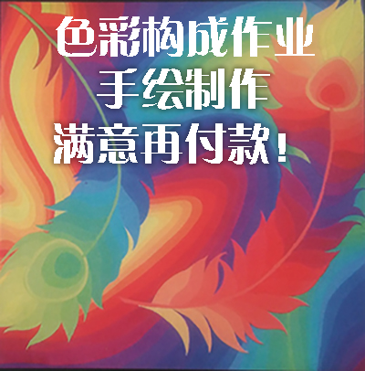 三大构成成品色彩构成手绘成品手绘明度纯度色相渐变综合渐变构成-淘宝网