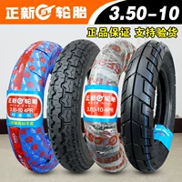 正 新 3.50-10 Lốp xe máy Guangyang đạp GY6125 Hạ Môn Zhengxin 3.50-10 - Lốp xe máy lốp xe máy loại nào tốt