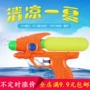 Trẻ em của bãi biển đồ chơi súng nước bé chơi nước chơi nước ngoài trời tắm bơi trôi súng nước khu bán đồ chơi trẻ em ở chợ lớn