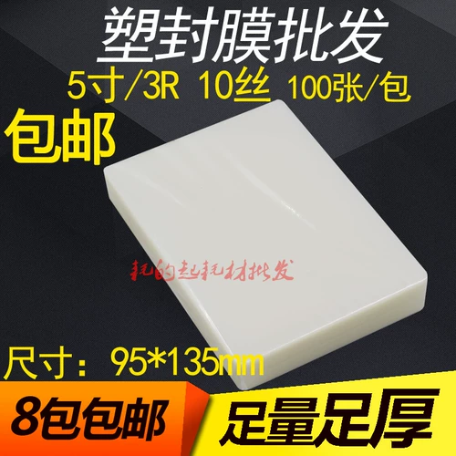 Пластическая пленка 5 -INCH 10C Market 10 филаментов 3R над пластиковой пленкой 100 -метровой сертификат пленка Пластическая бумага Пластическая бумага