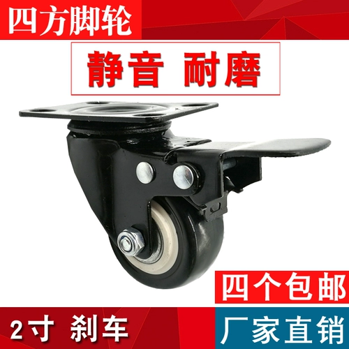 Черный универсальный тормоз, колесо, полиуретановый подшипник, 2 дюймов, поворотные колеса