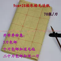 Sichuan Jiajiang Mao Bian Paper 9cm*28 Gamig Wool Sipe Paper Bamboo Bamboo